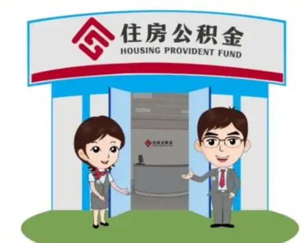 博白封存公积金怎么提出（封存公积金提取流程）